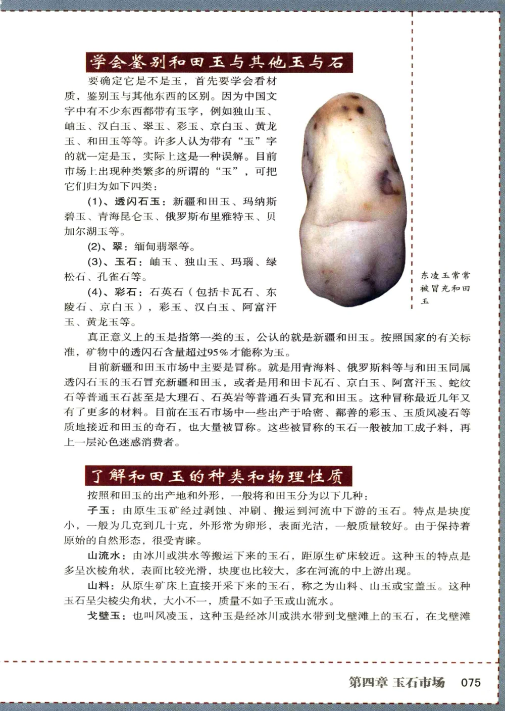 中国和田玉记__X018-玉石珠宝鉴定教程最新合集_7、和田玉鉴定专题全套课程_和田玉电子书