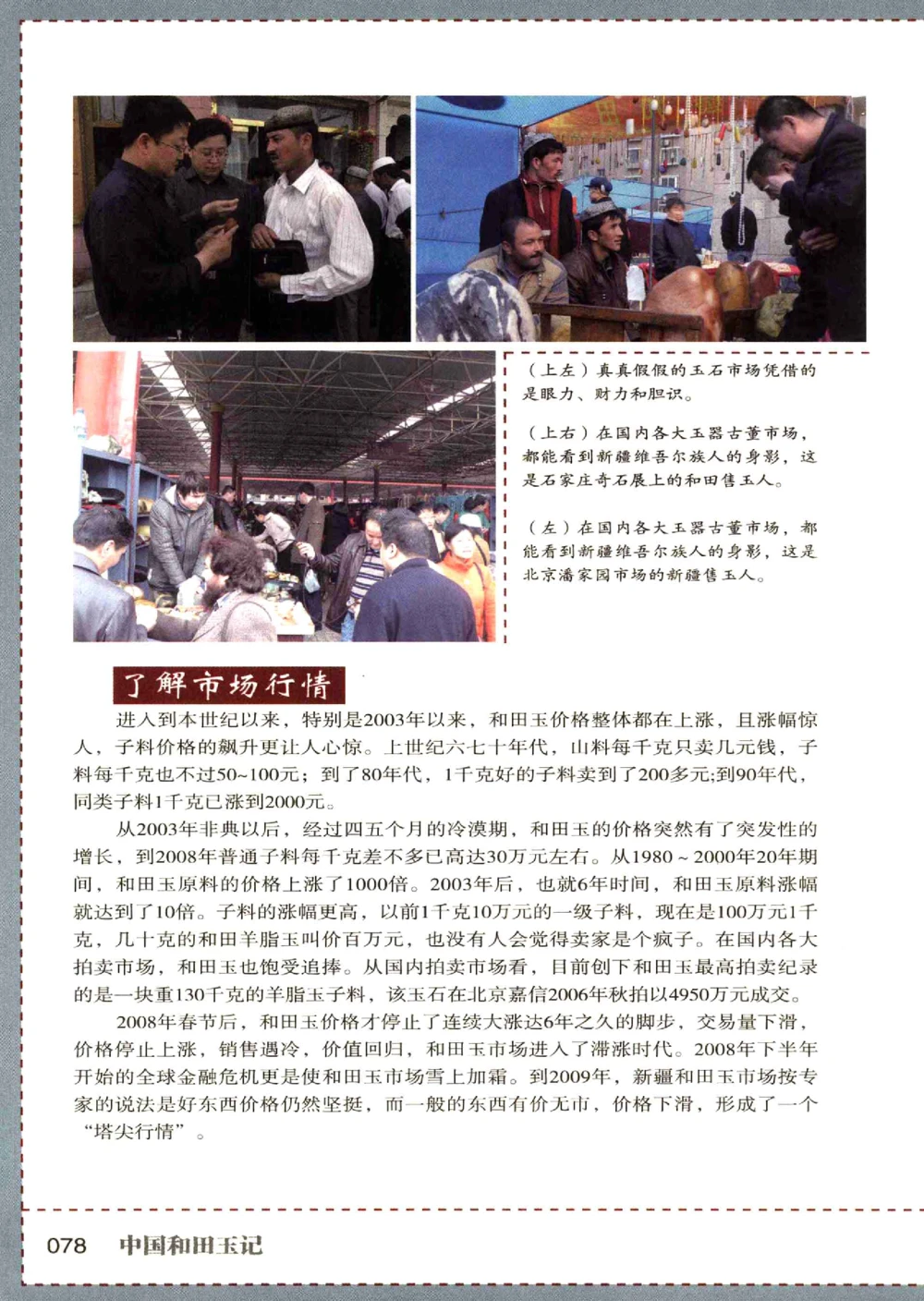 中国和田玉记__X018-玉石珠宝鉴定教程最新合集_7、和田玉鉴定专题全套课程_和田玉电子书