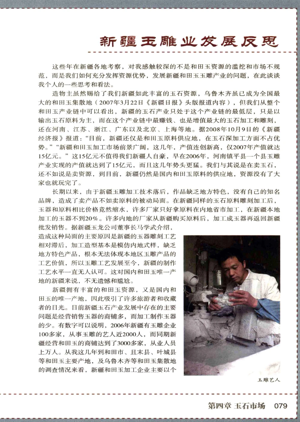 中国和田玉记__X018-玉石珠宝鉴定教程最新合集_7、和田玉鉴定专题全套课程_和田玉电子书