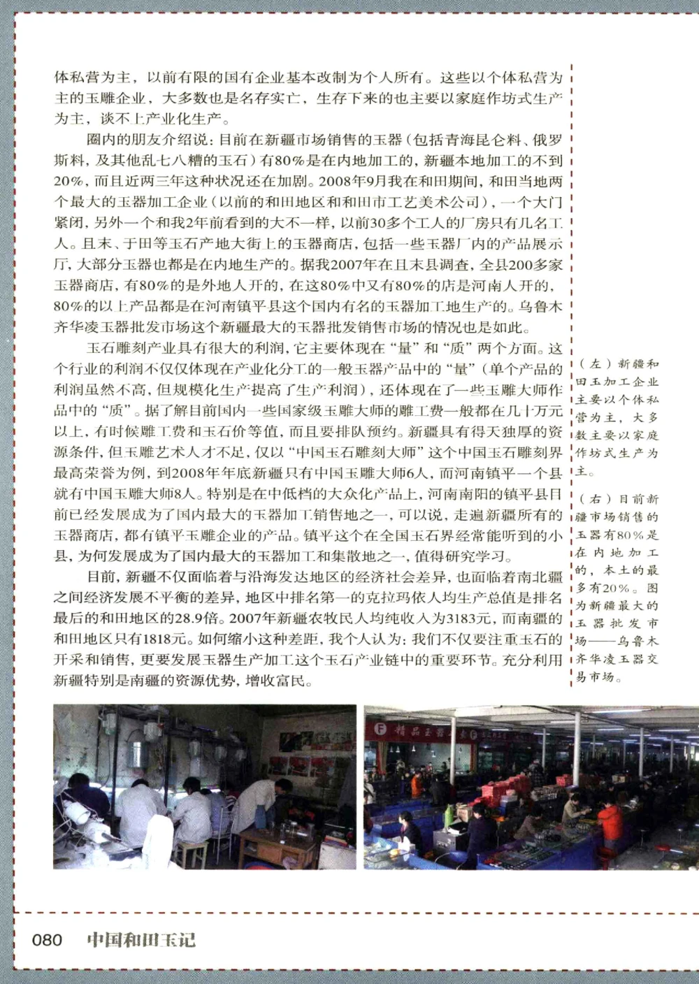 中国和田玉记__X018-玉石珠宝鉴定教程最新合集_7、和田玉鉴定专题全套课程_和田玉电子书