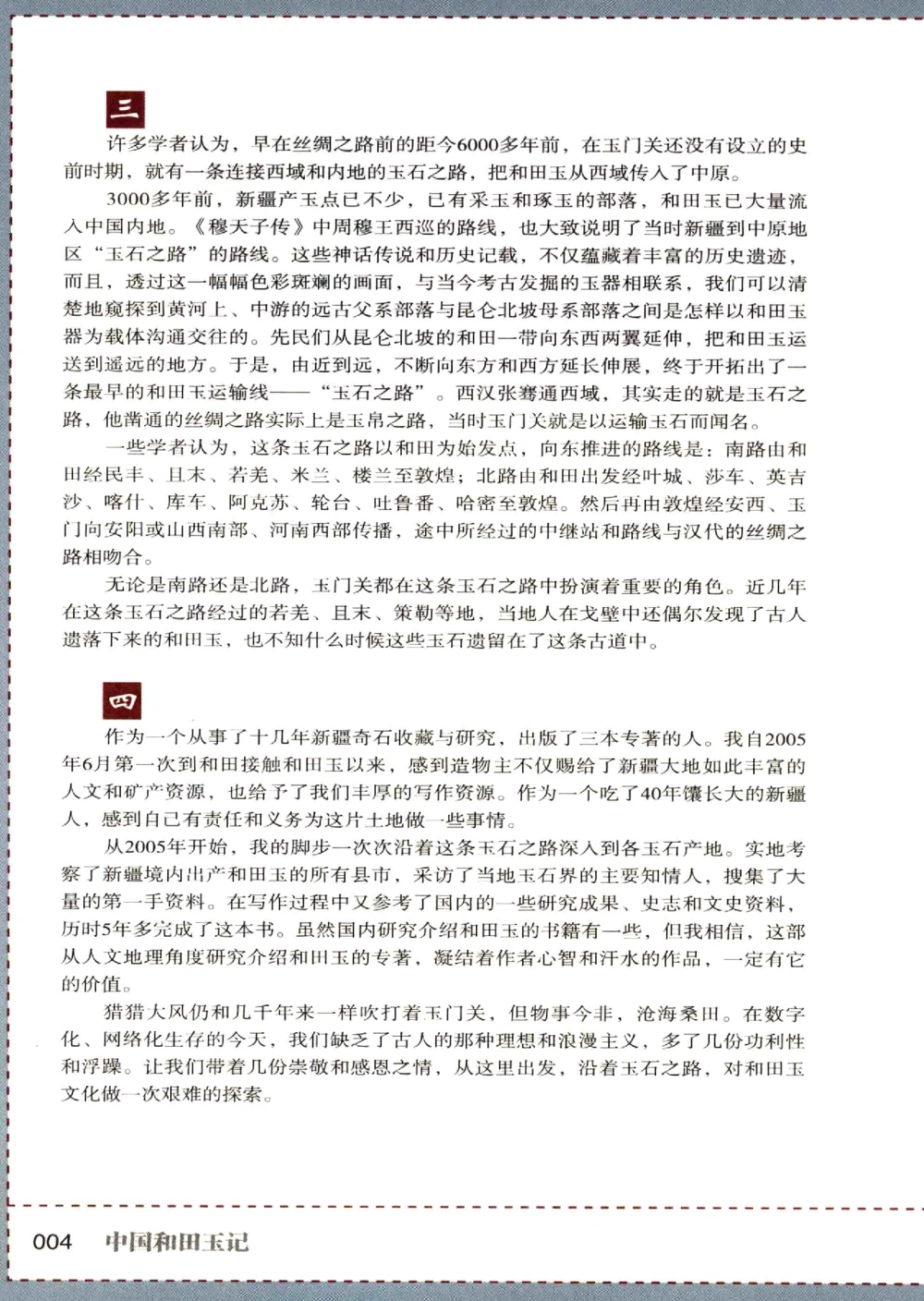 中国和田玉记__X018-玉石珠宝鉴定教程最新合集_7、和田玉鉴定专题全套课程_和田玉电子书