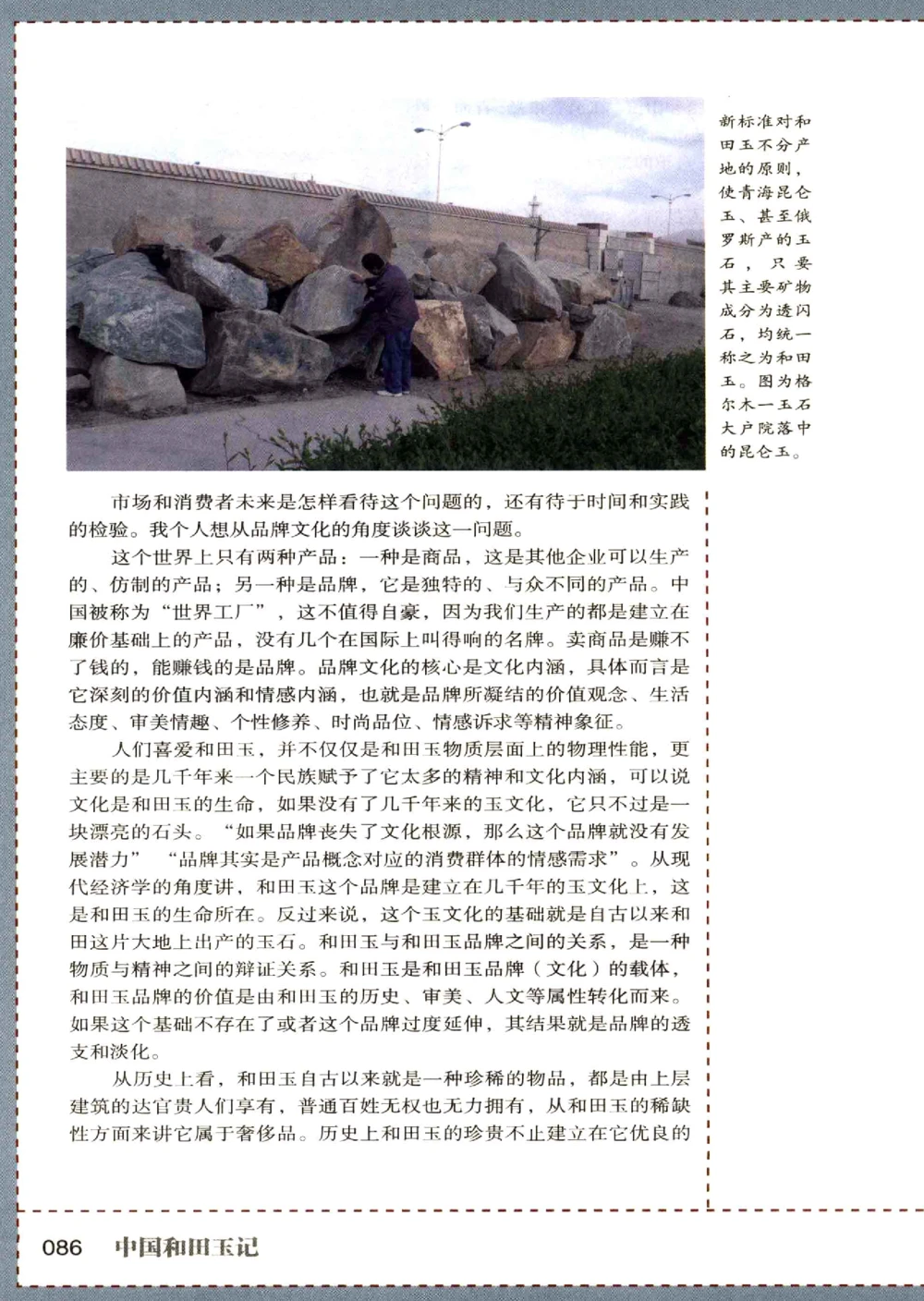 中国和田玉记__X018-玉石珠宝鉴定教程最新合集_7、和田玉鉴定专题全套课程_和田玉电子书