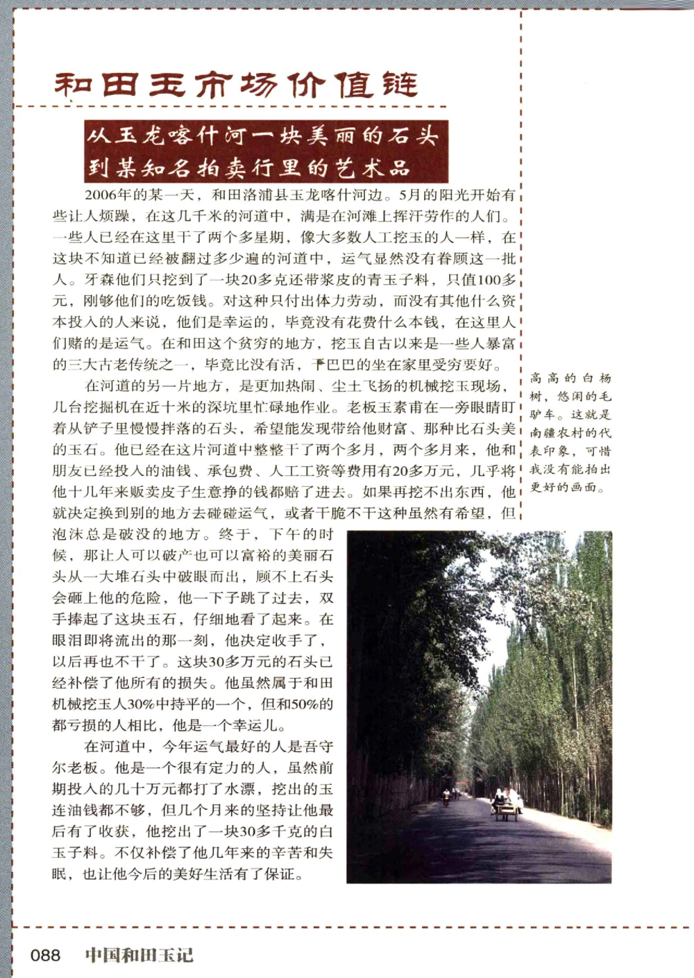 中国和田玉记__X018-玉石珠宝鉴定教程最新合集_7、和田玉鉴定专题全套课程_和田玉电子书