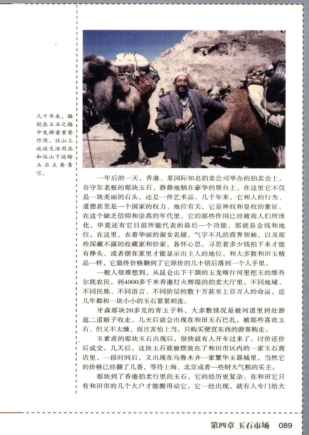 中国和田玉记__X018-玉石珠宝鉴定教程最新合集_7、和田玉鉴定专题全套课程_和田玉电子书