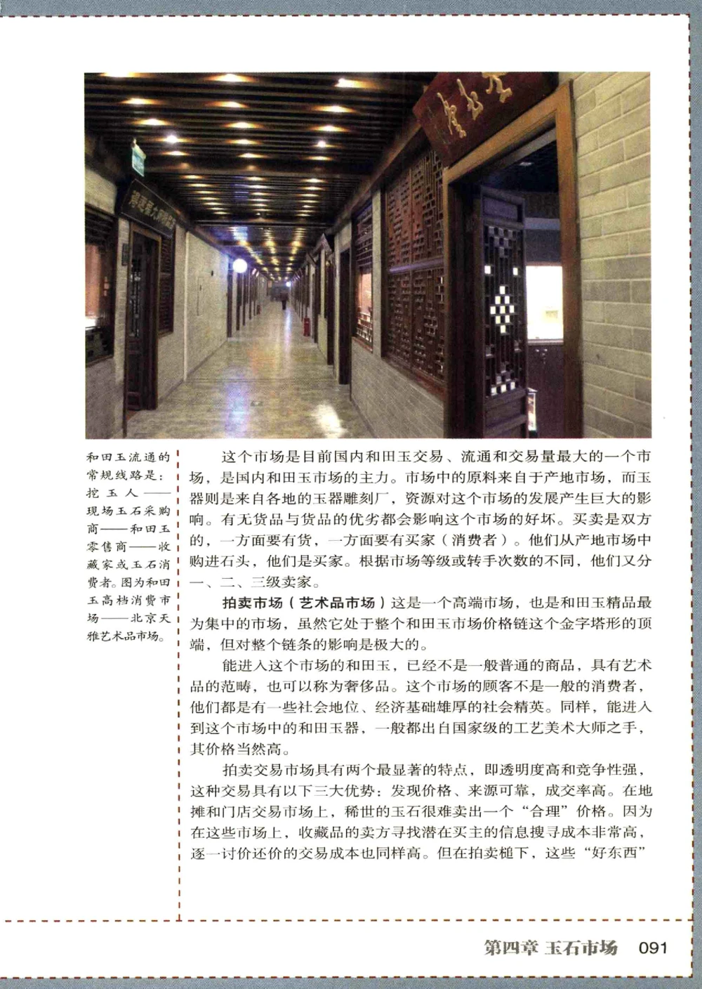 中国和田玉记__X018-玉石珠宝鉴定教程最新合集_7、和田玉鉴定专题全套课程_和田玉电子书