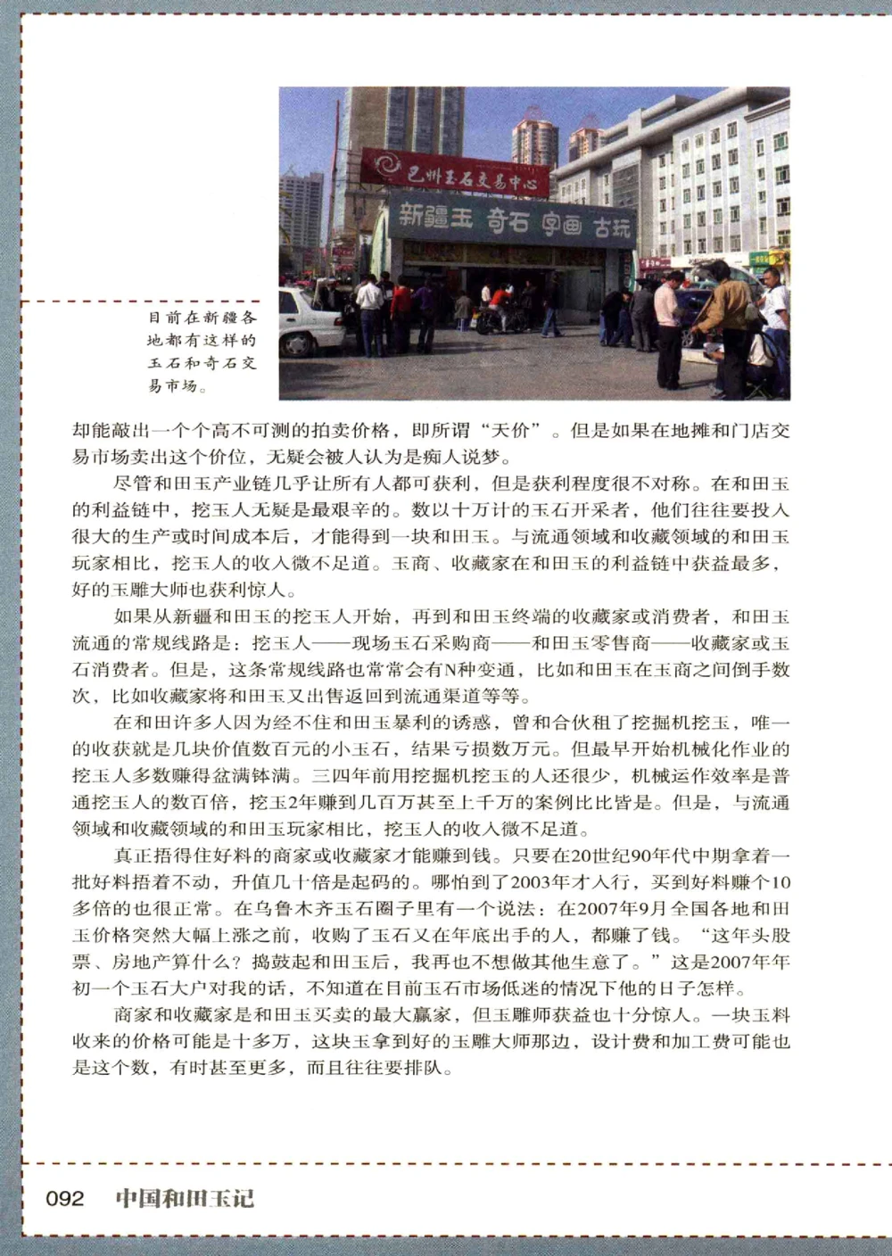 中国和田玉记__X018-玉石珠宝鉴定教程最新合集_7、和田玉鉴定专题全套课程_和田玉电子书