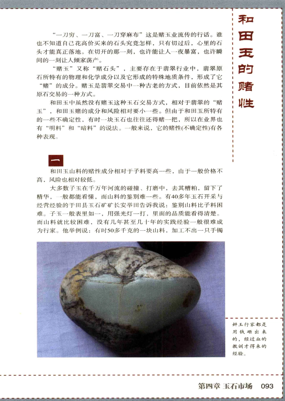 中国和田玉记__X018-玉石珠宝鉴定教程最新合集_7、和田玉鉴定专题全套课程_和田玉电子书