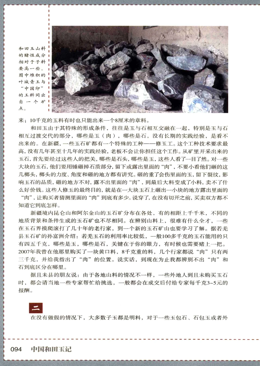 中国和田玉记__X018-玉石珠宝鉴定教程最新合集_7、和田玉鉴定专题全套课程_和田玉电子书