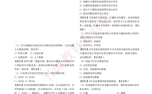 信息技术类-题库--计算机基础知识题库_2025春招题库汇总_十大行测题库_2023年十大热门题库更新中_09、易考汇总_银行笔试包含专业题_10、信息技术类专用之技术类知识点及练习题库