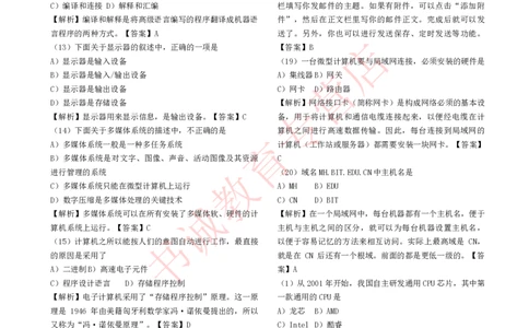 信息技术类-题库--计算机基础知识题库_2025春招题库汇总_十大行测题库_2023年十大热门题库更新中_09、易考汇总_银行笔试包含专业题_10、信息技术类专用之技术类知识点及练习题库