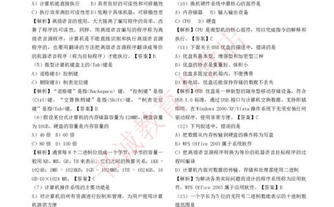 信息技术类-题库--计算机基础知识题库_2025春招题库汇总_十大行测题库_2023年十大热门题库更新中_09、易考汇总_银行笔试包含专业题_10、信息技术类专用之技术类知识点及练习题库