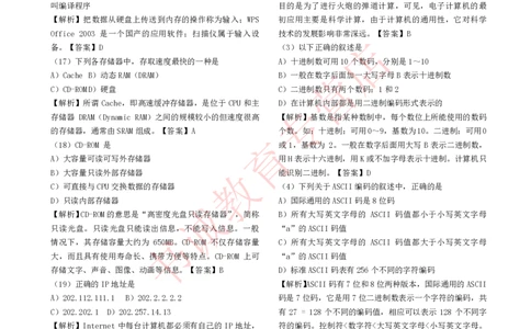 信息技术类-题库--计算机基础知识题库_2025春招题库汇总_十大行测题库_2023年十大热门题库更新中_09、易考汇总_银行笔试包含专业题_10、信息技术类专用之技术类知识点及练习题库