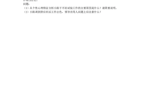 如何用人？未编辑答案_2025春招题库汇总_十大行测题库_2023年十大热门题库更新中_09、易考汇总_银行面试_无领导小组讨论_无领导小组面试_开放性问题