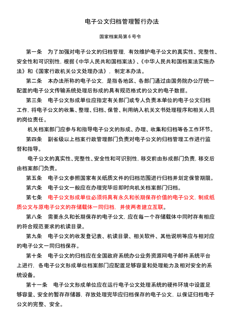 电子公文归档管理暂行办法_2025春招题库汇总_国企综合题库_1、国企招聘考试------笔试资料_综合写作_公文写作全套必过复习资料。_公文写作