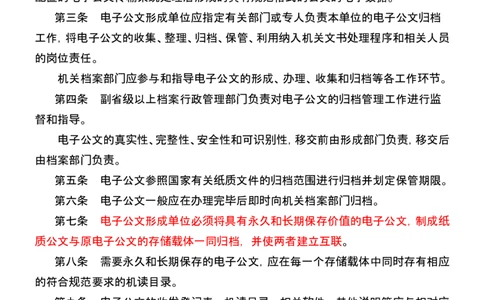 电子公文归档管理暂行办法_2025春招题库汇总_国企综合题库_1、国企招聘考试------笔试资料_综合写作_公文写作全套必过复习资料。_公文写作