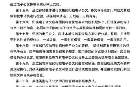 电子公文归档管理暂行办法_2025春招题库汇总_国企综合题库_1、国企招聘考试------笔试资料_综合写作_公文写作全套必过复习资料。_公文写作