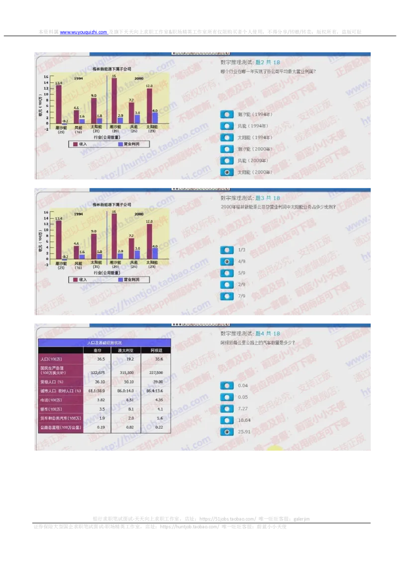 汇丰银行2018招聘在线测试真题及答案2017.12.7_2025春招题库汇总_外资银行题库_23汇丰_2018年历次OT真题及答案解析