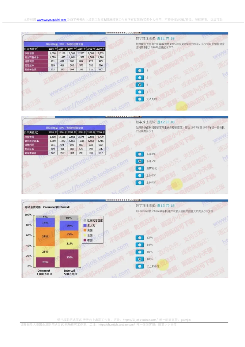 汇丰银行2018招聘在线测试真题及答案2017.12.7_2025春招题库汇总_外资银行题库_23汇丰_2018年历次OT真题及答案解析
