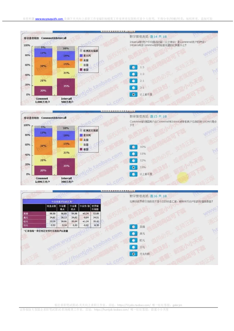 汇丰银行2018招聘在线测试真题及答案2017.12.7_2025春招题库汇总_外资银行题库_23汇丰_2018年历次OT真题及答案解析
