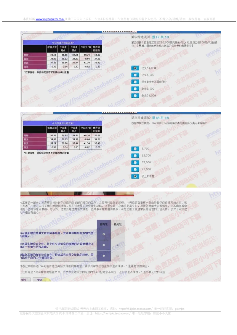汇丰银行2018招聘在线测试真题及答案2017.12.7_2025春招题库汇总_外资银行题库_23汇丰_2018年历次OT真题及答案解析