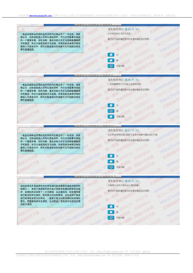 汇丰银行2018招聘在线测试真题及答案2017.12.7_2025春招题库汇总_外资银行题库_23汇丰_2018年历次OT真题及答案解析