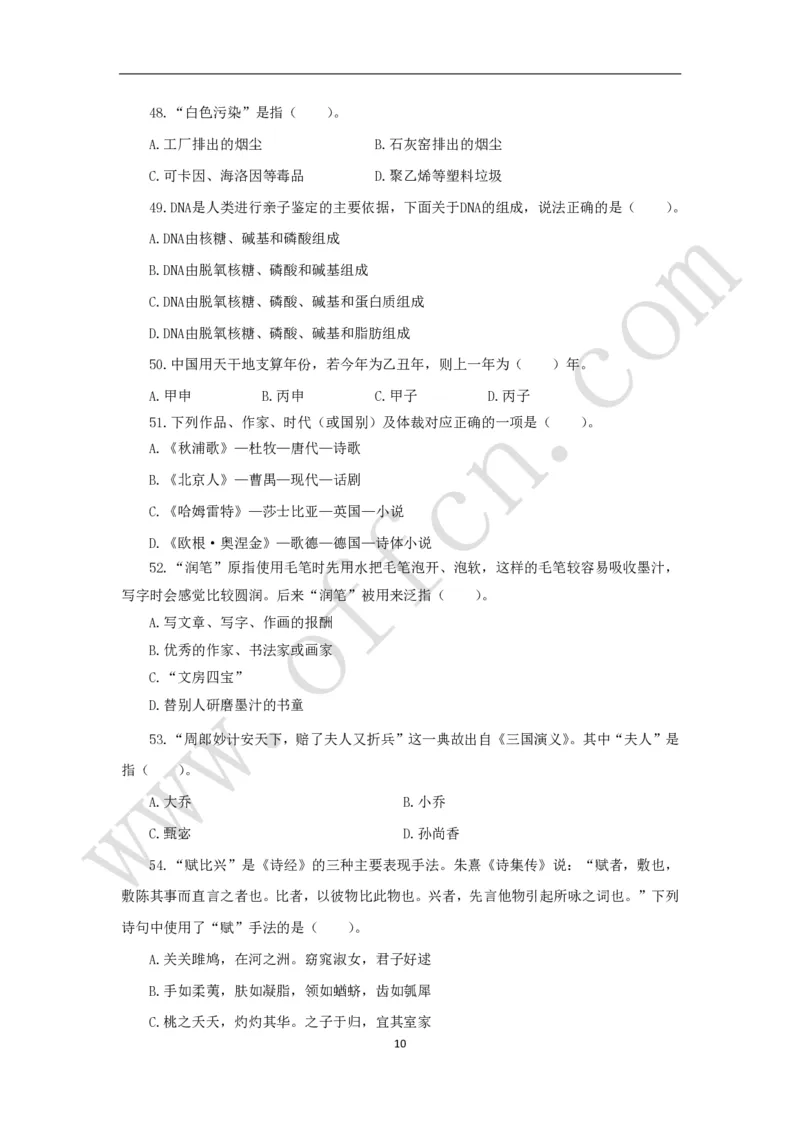 公共基础知识（基本常识）理论训练150题_2025春招题库汇总_国企综合题库_1、国企招聘考试------笔试资料_公共（综合）基础知识_2、国企公共基础知识--思维导图与刷题题库