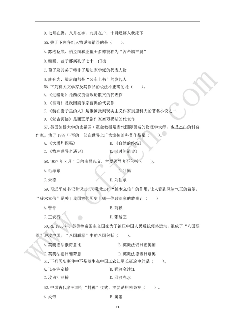 公共基础知识（基本常识）理论训练150题_2025春招题库汇总_国企综合题库_1、国企招聘考试------笔试资料_公共（综合）基础知识_2、国企公共基础知识--思维导图与刷题题库