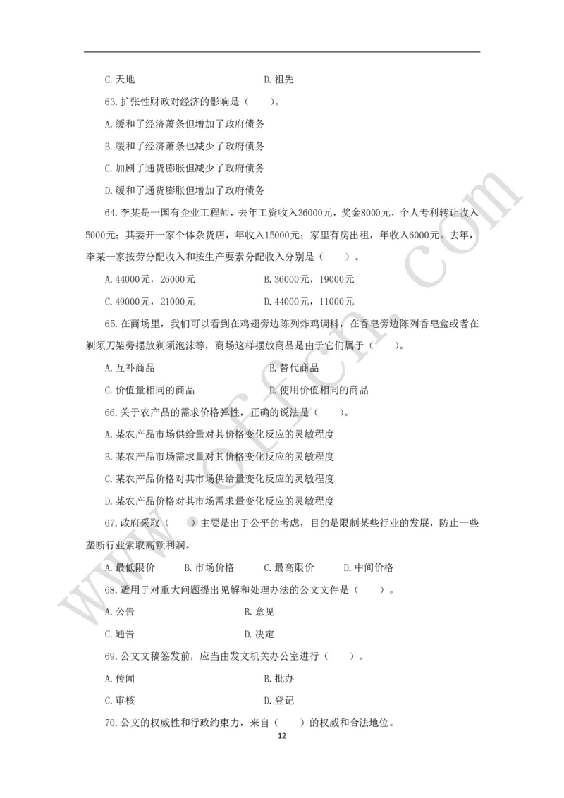 公共基础知识（基本常识）理论训练150题_2025春招题库汇总_国企综合题库_1、国企招聘考试------笔试资料_公共（综合）基础知识_2、国企公共基础知识--思维导图与刷题题库