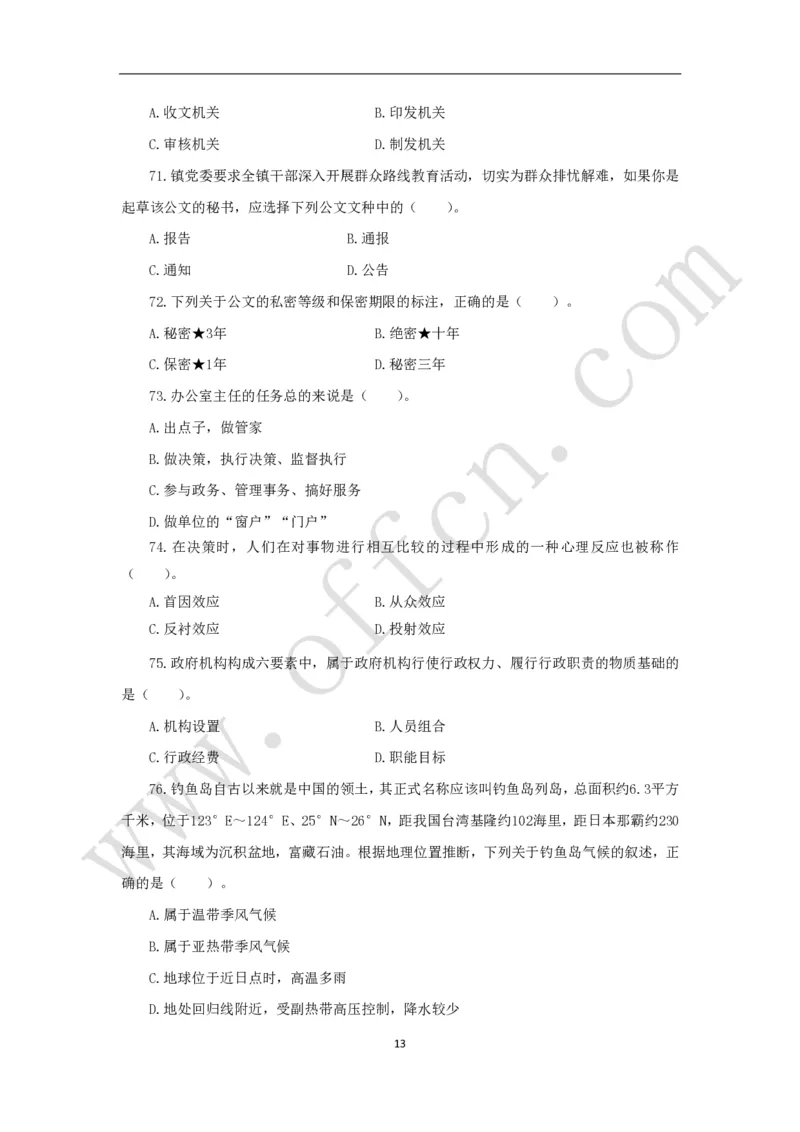 公共基础知识（基本常识）理论训练150题_2025春招题库汇总_国企综合题库_1、国企招聘考试------笔试资料_公共（综合）基础知识_2、国企公共基础知识--思维导图与刷题题库
