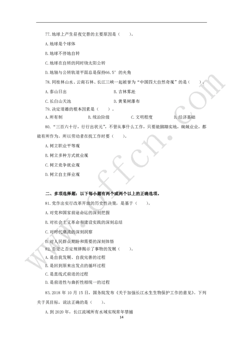 公共基础知识（基本常识）理论训练150题_2025春招题库汇总_国企综合题库_1、国企招聘考试------笔试资料_公共（综合）基础知识_2、国企公共基础知识--思维导图与刷题题库
