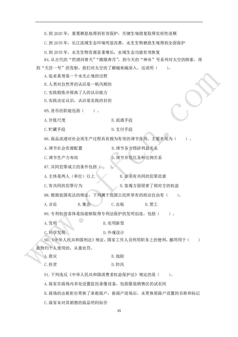 公共基础知识（基本常识）理论训练150题_2025春招题库汇总_国企综合题库_1、国企招聘考试------笔试资料_公共（综合）基础知识_2、国企公共基础知识--思维导图与刷题题库