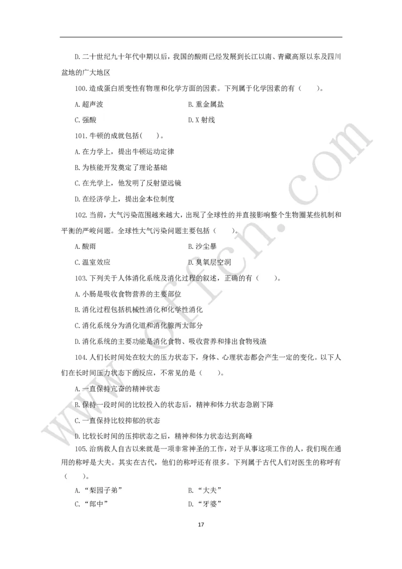 公共基础知识（基本常识）理论训练150题_2025春招题库汇总_国企综合题库_1、国企招聘考试------笔试资料_公共（综合）基础知识_2、国企公共基础知识--思维导图与刷题题库