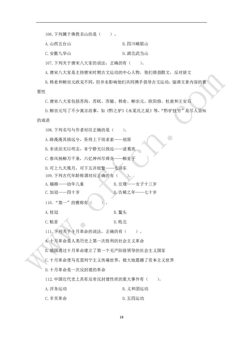 公共基础知识（基本常识）理论训练150题_2025春招题库汇总_国企综合题库_1、国企招聘考试------笔试资料_公共（综合）基础知识_2、国企公共基础知识--思维导图与刷题题库