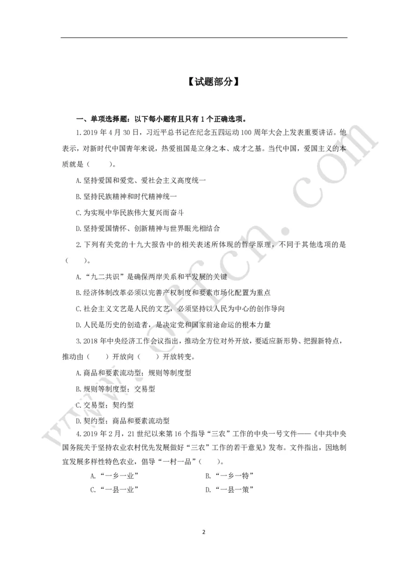 公共基础知识（基本常识）理论训练150题_2025春招题库汇总_国企综合题库_1、国企招聘考试------笔试资料_公共（综合）基础知识_2、国企公共基础知识--思维导图与刷题题库