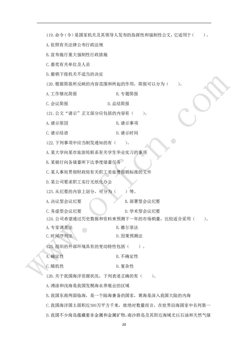 公共基础知识（基本常识）理论训练150题_2025春招题库汇总_国企综合题库_1、国企招聘考试------笔试资料_公共（综合）基础知识_2、国企公共基础知识--思维导图与刷题题库