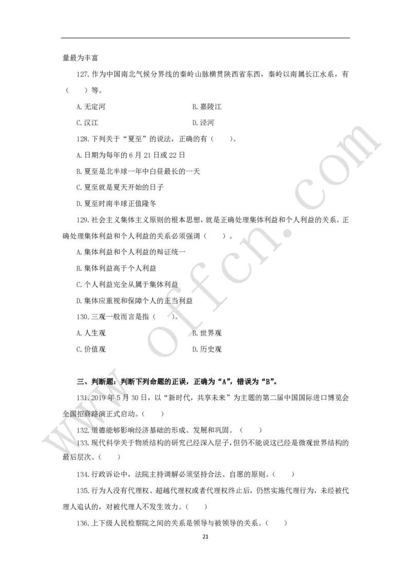 公共基础知识（基本常识）理论训练150题_2025春招题库汇总_国企综合题库_1、国企招聘考试------笔试资料_公共（综合）基础知识_2、国企公共基础知识--思维导图与刷题题库