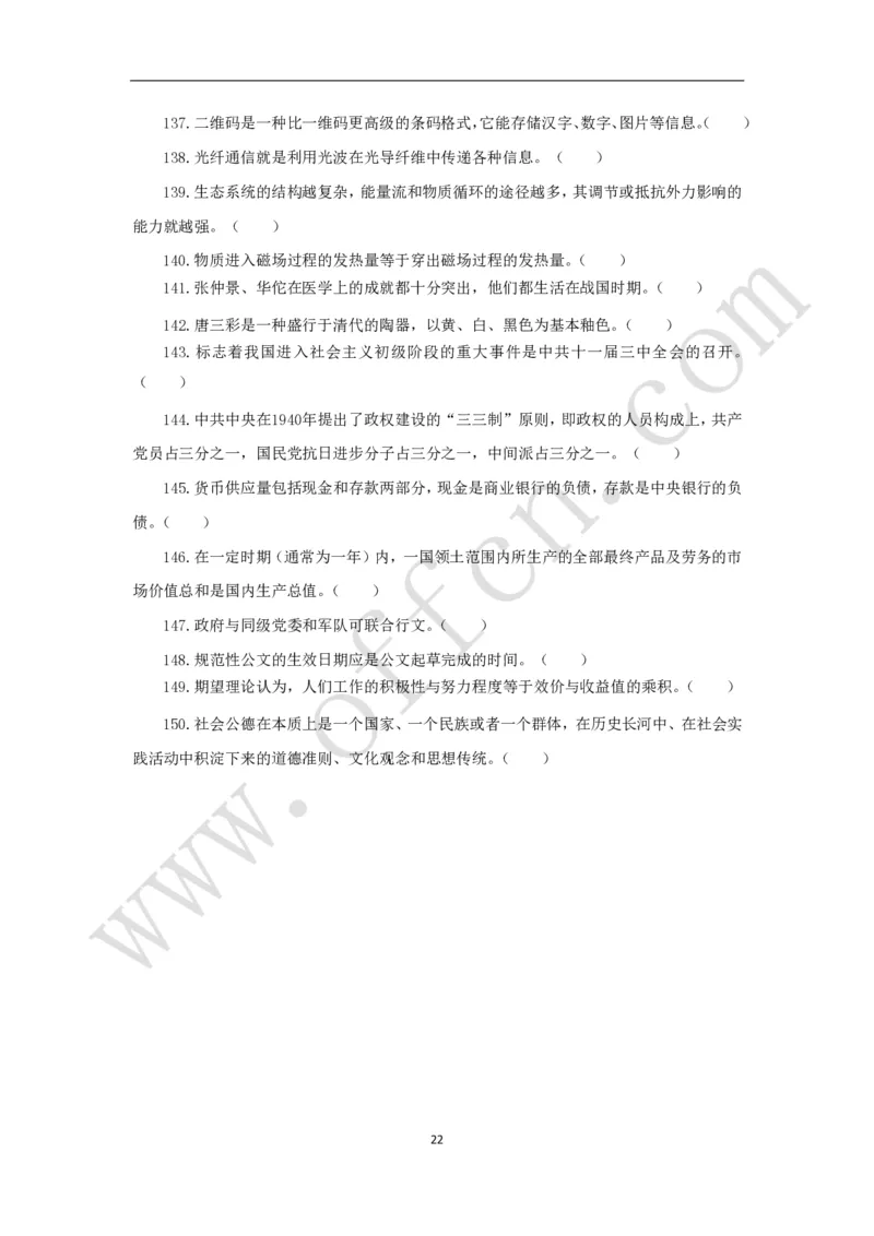 公共基础知识（基本常识）理论训练150题_2025春招题库汇总_国企综合题库_1、国企招聘考试------笔试资料_公共（综合）基础知识_2、国企公共基础知识--思维导图与刷题题库