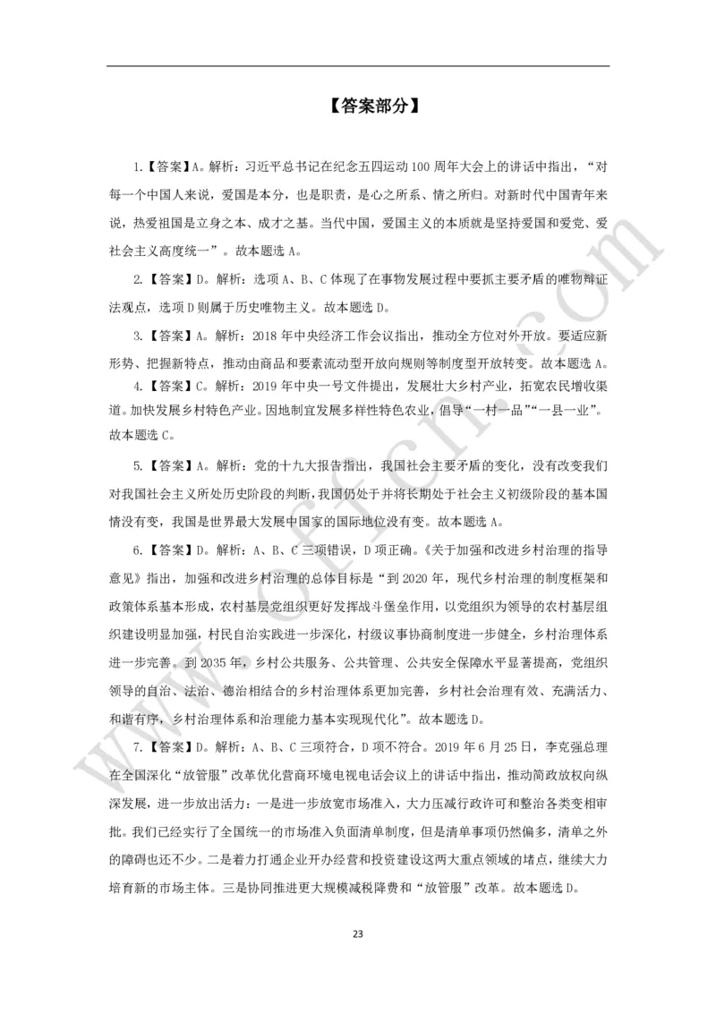 公共基础知识（基本常识）理论训练150题_2025春招题库汇总_国企综合题库_1、国企招聘考试------笔试资料_公共（综合）基础知识_2、国企公共基础知识--思维导图与刷题题库