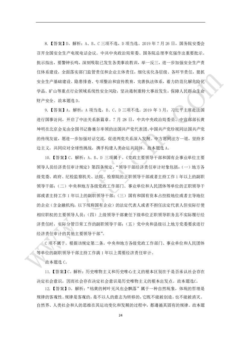 公共基础知识（基本常识）理论训练150题_2025春招题库汇总_国企综合题库_1、国企招聘考试------笔试资料_公共（综合）基础知识_2、国企公共基础知识--思维导图与刷题题库