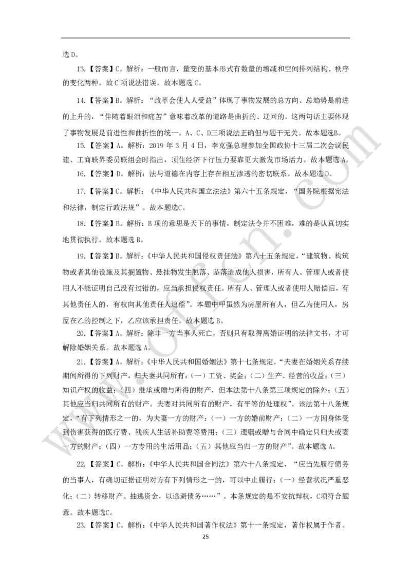 公共基础知识（基本常识）理论训练150题_2025春招题库汇总_国企综合题库_1、国企招聘考试------笔试资料_公共（综合）基础知识_2、国企公共基础知识--思维导图与刷题题库