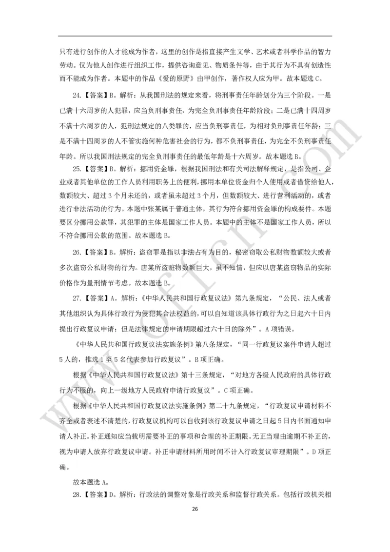 公共基础知识（基本常识）理论训练150题_2025春招题库汇总_国企综合题库_1、国企招聘考试------笔试资料_公共（综合）基础知识_2、国企公共基础知识--思维导图与刷题题库