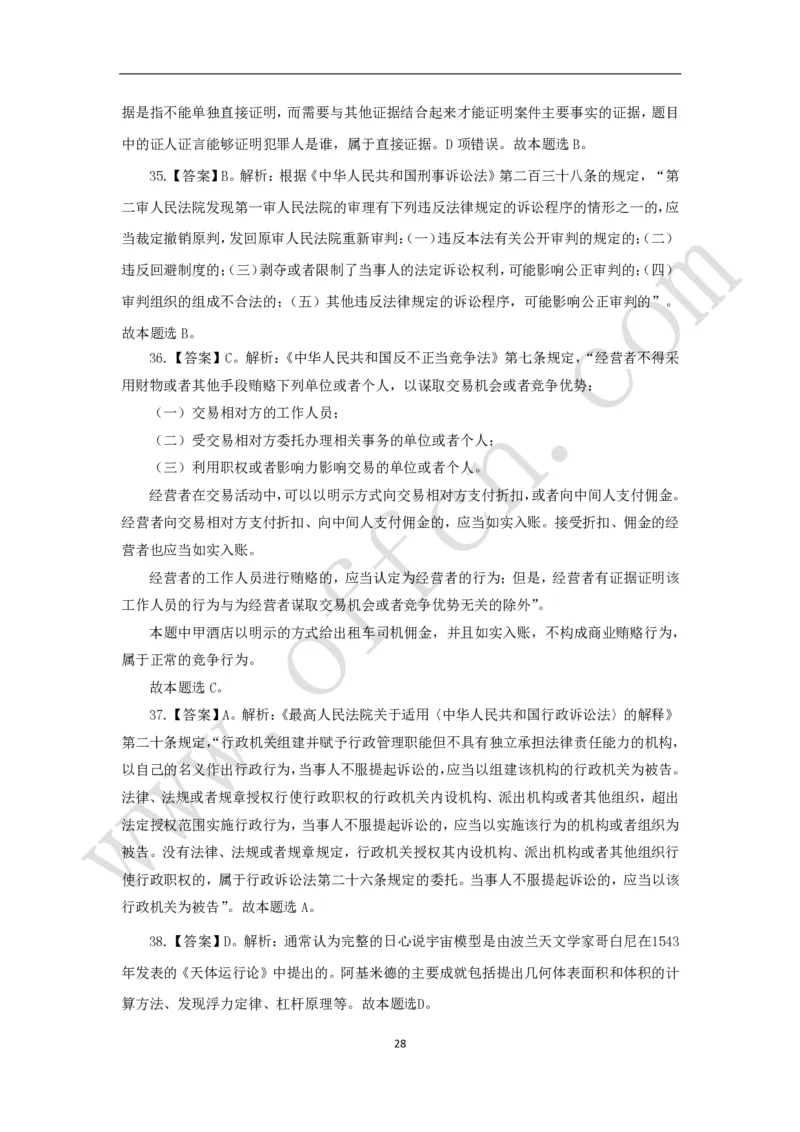 公共基础知识（基本常识）理论训练150题_2025春招题库汇总_国企综合题库_1、国企招聘考试------笔试资料_公共（综合）基础知识_2、国企公共基础知识--思维导图与刷题题库