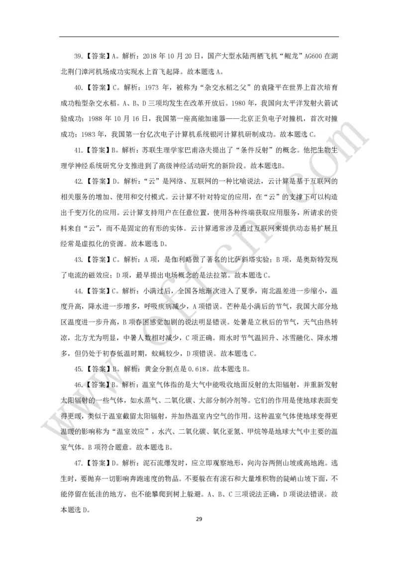 公共基础知识（基本常识）理论训练150题_2025春招题库汇总_国企综合题库_1、国企招聘考试------笔试资料_公共（综合）基础知识_2、国企公共基础知识--思维导图与刷题题库