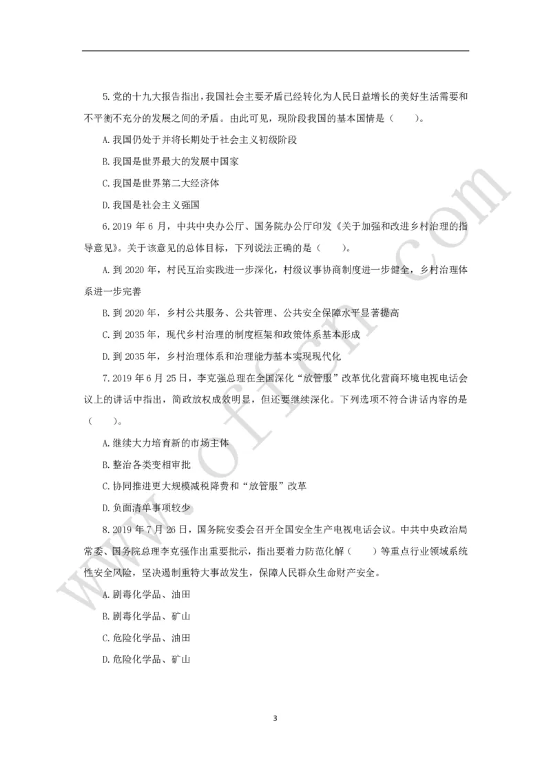 公共基础知识（基本常识）理论训练150题_2025春招题库汇总_国企综合题库_1、国企招聘考试------笔试资料_公共（综合）基础知识_2、国企公共基础知识--思维导图与刷题题库