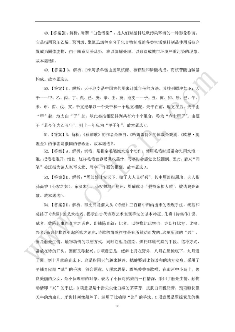 公共基础知识（基本常识）理论训练150题_2025春招题库汇总_国企综合题库_1、国企招聘考试------笔试资料_公共（综合）基础知识_2、国企公共基础知识--思维导图与刷题题库