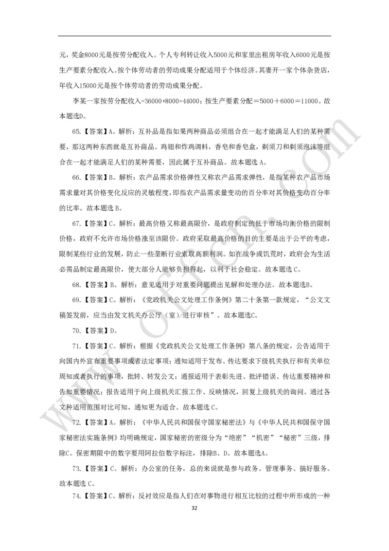 公共基础知识（基本常识）理论训练150题_2025春招题库汇总_国企综合题库_1、国企招聘考试------笔试资料_公共（综合）基础知识_2、国企公共基础知识--思维导图与刷题题库