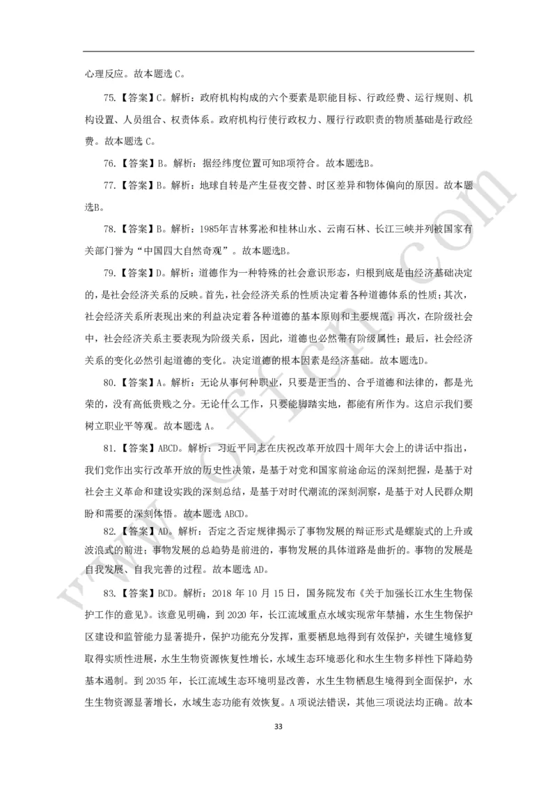 公共基础知识（基本常识）理论训练150题_2025春招题库汇总_国企综合题库_1、国企招聘考试------笔试资料_公共（综合）基础知识_2、国企公共基础知识--思维导图与刷题题库