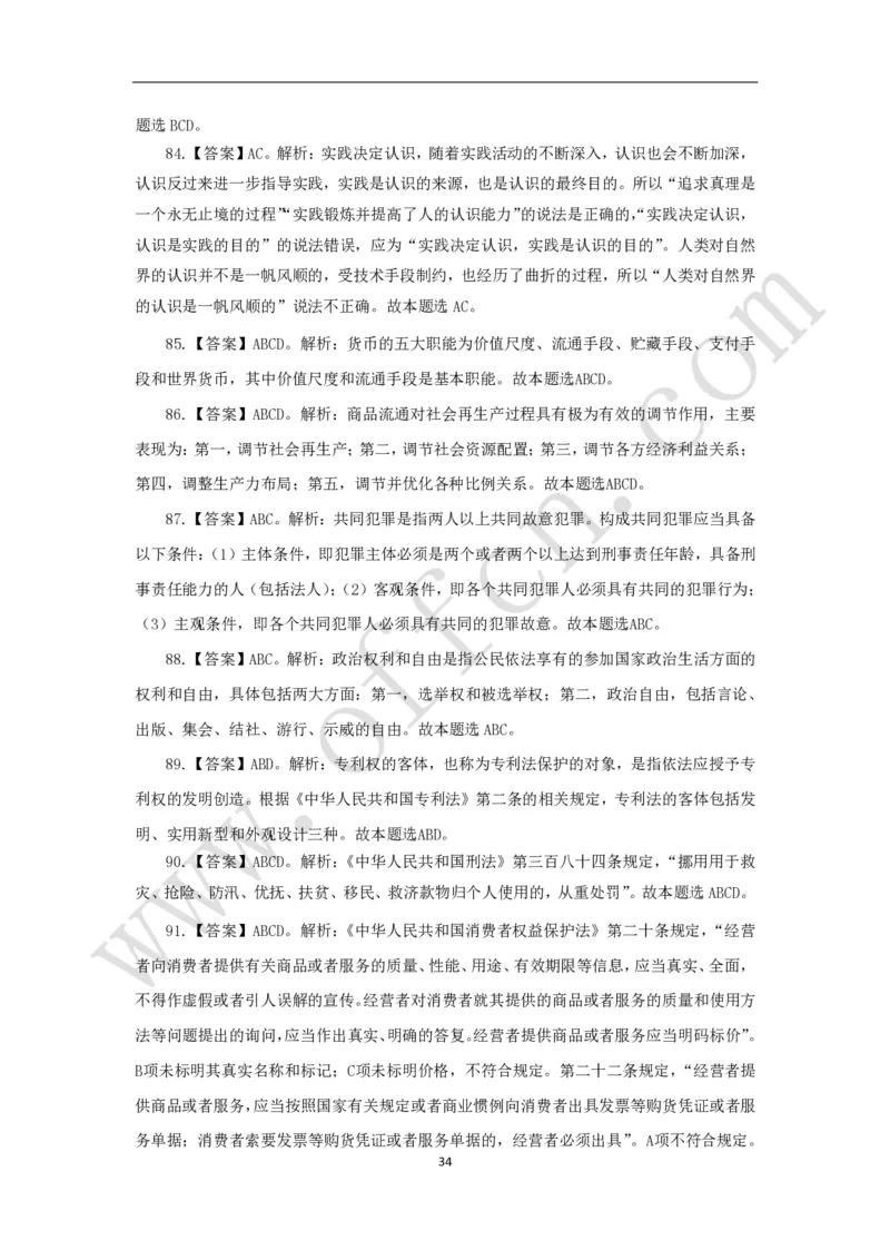 公共基础知识（基本常识）理论训练150题_2025春招题库汇总_国企综合题库_1、国企招聘考试------笔试资料_公共（综合）基础知识_2、国企公共基础知识--思维导图与刷题题库