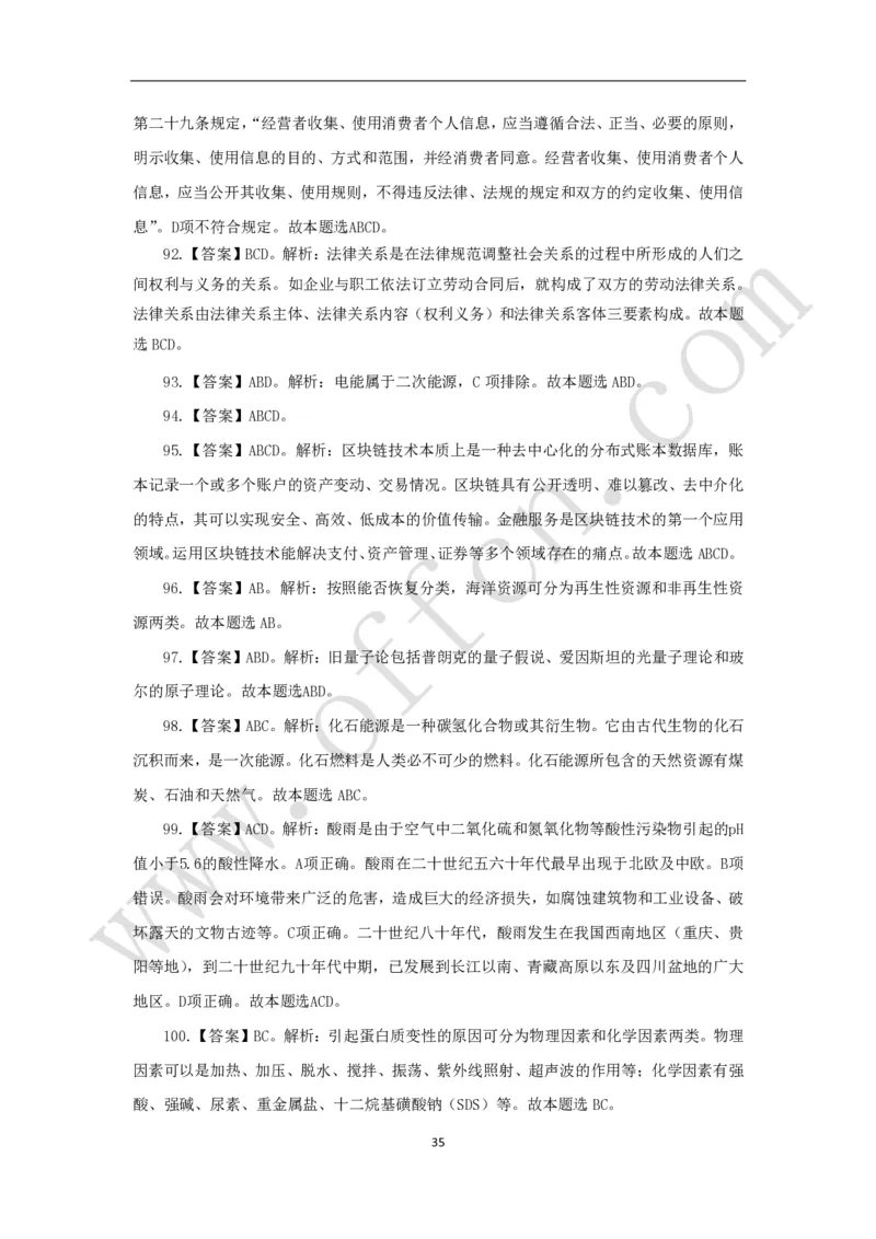 公共基础知识（基本常识）理论训练150题_2025春招题库汇总_国企综合题库_1、国企招聘考试------笔试资料_公共（综合）基础知识_2、国企公共基础知识--思维导图与刷题题库