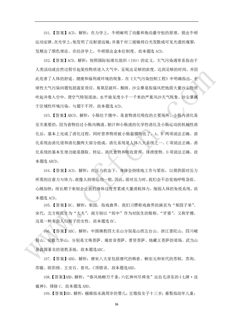 公共基础知识（基本常识）理论训练150题_2025春招题库汇总_国企综合题库_1、国企招聘考试------笔试资料_公共（综合）基础知识_2、国企公共基础知识--思维导图与刷题题库